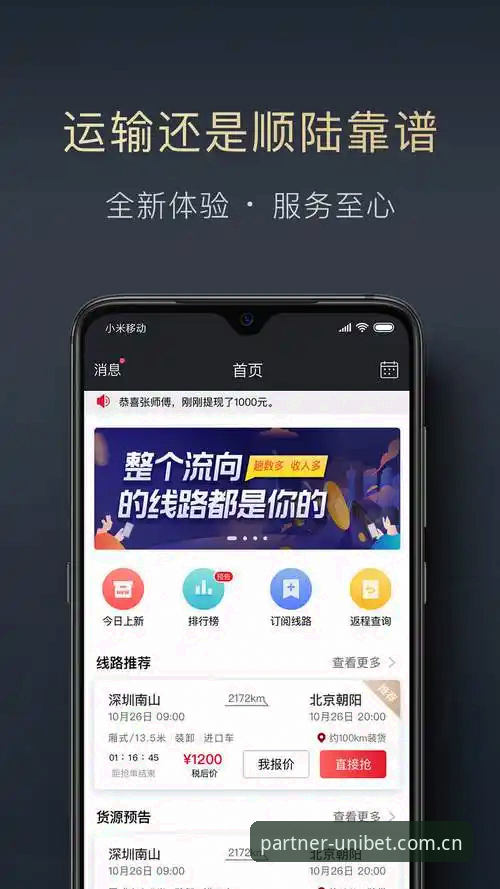 UNIBET官方主站与第三方渠道对比：2025下载入口，选对才能省心